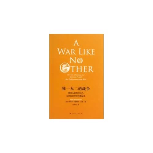 9787208112964: A WAR LIKE NO OTHER How the Athenians and Spartans Fought the Peloponnesian War (Chinese Edition)
