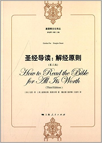 Imagen de archivo de How to Read The Bible for All Its Worth(Chinese Edition) a la venta por liu xing