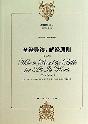 Stock image for How to Read The Bible for All Its Worth(Chinese Edition) for sale by liu xing