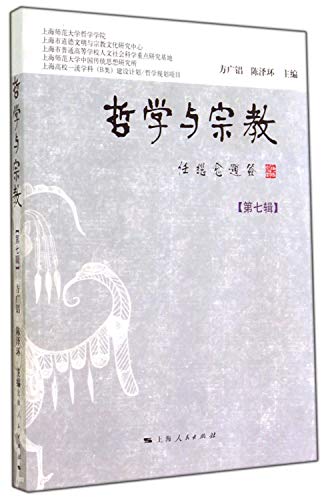 Stock image for Philosophy and Religion (seventh series)(Chinese Edition) for sale by liu xing