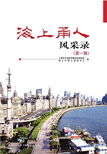 Stock image for Hai Shang Yong Ren Feng Cai Lu (Chinese and English Edition) for sale by PBShop.store US