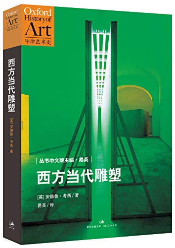Stock image for Oxford History of Art: Western contemporary sculpture(Chinese Edition) for sale by liu xing