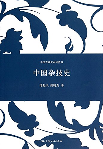 Imagen de archivo de Thematic History of China series: Chinese acrobatics History(Chinese Edition) a la venta por liu xing