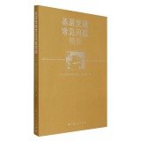 Stock image for Jing Xie grassroots party building FAQs(Chinese Edition) for sale by liu xing