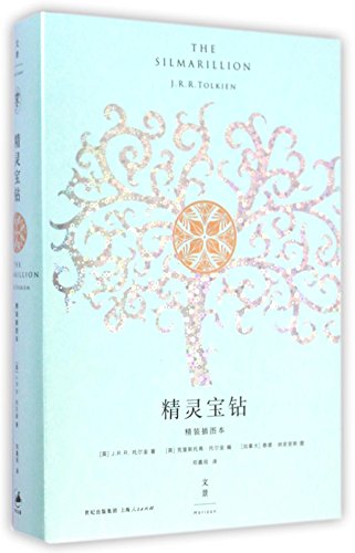 9787208125117: The Silmarillion (Illustrated Edition) (Hardcover) (Chinese Edition)