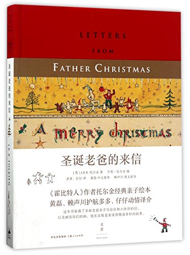 9787208126596: Letters from father christmas (Chinese Edition)