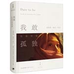9787208130463: I am in your arms alone (sole signature book. hardcover)(Chinese Edition)