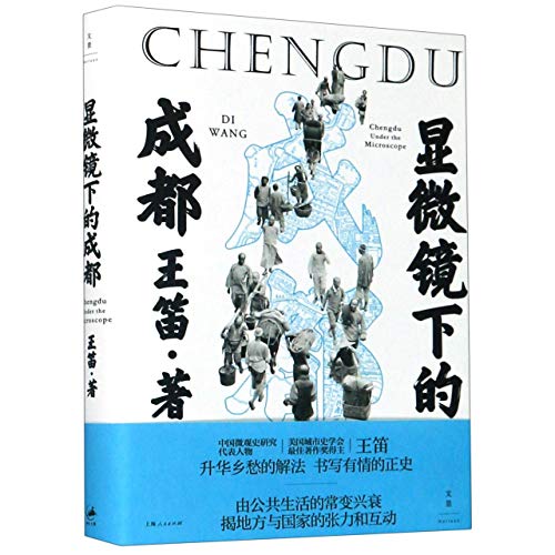 Stock image for Chengdu Under the Microscope (Chinese Edition) for sale by More Than Words