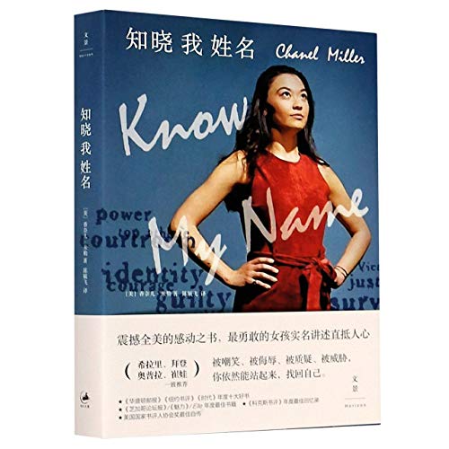Stock image for Know My Name (Chinese Edition) for sale by GF Books, Inc.