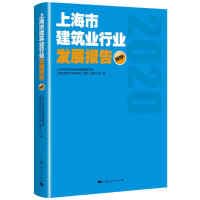 Stock image for Shanghai Real Estate Industry Development Report (2020)(Chinese Edition) for sale by liu xing