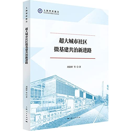 Imagen de archivo de A new approach to micro-infrastructure co-governance in mega-city communities(Chinese Edition) a la venta por liu xing