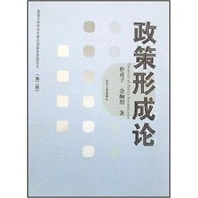 9787209037044: policy formation on the(Chinese Edition)