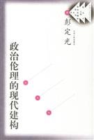 9787209041799: Political ethics of the modern construction(Chinese Edition)