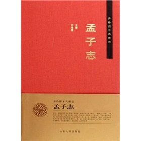 9787209047586: Qilu famous thinkers blog? Mencius Chi (hardcover)