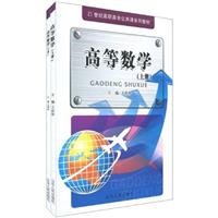 9787209048828: Advanced Mathematics(Chinese Edition)