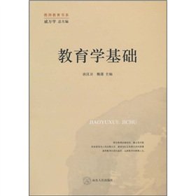 9787209053136: Teacher Education Book Series: Education basic(Chinese Edition)
