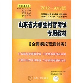 9787209053198: 2010 Edition Student Village. Shandong Province. special test materials (all true simulation and prediction of papers)(Chinese Edition)
