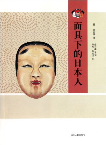 9787209056007: mask of the Japanese(Chinese Edition)
