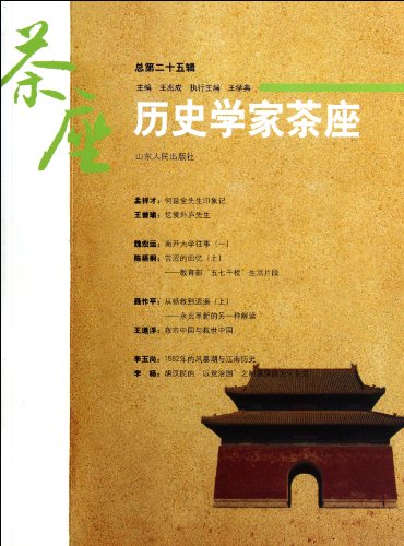 Stock image for Historian cafe (25 Series)(Chinese Edition) for sale by liu xing
