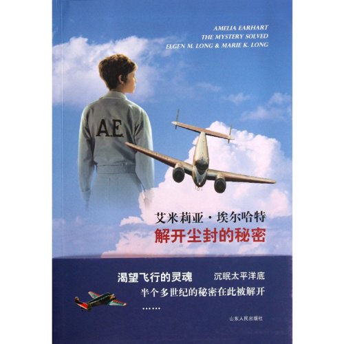 Imagen de archivo de Emilia Earhart: uncover-buried secrets(Chinese Edition) a la venta por liu xing