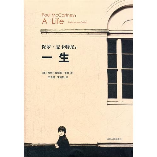 Imagen de archivo de Paul McCartney: life(Chinese Edition) a la venta por liu xing