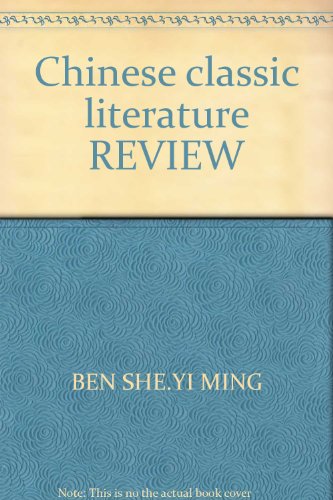 9787209060684: Chinese classic literature REVIEW