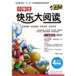 Stock image for Big fourth grade students reading pleasure(Chinese Edition) for sale by ThriftBooks-Atlanta