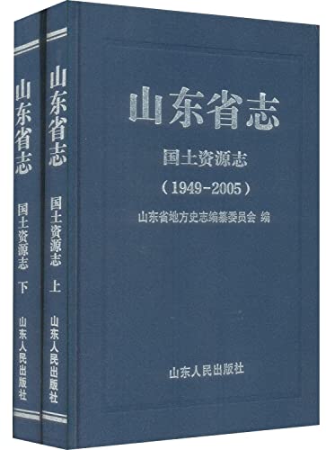 9787209081337: Land and Resources in Shandong Province Chi Chi (1949-2005 Set upper and lower volumes)(Chinese Edition)