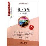 9787209081672: The Old Man and the Sea(Chinese Edition)