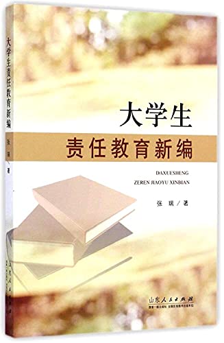 9787209087537: New Students' Responsibility Education(Chinese Edition)