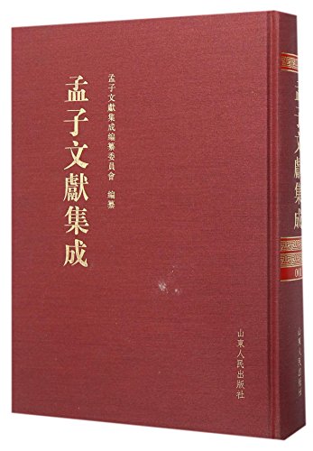 Stock image for Mencius Document Integration (Vol. I)(Chinese Edition) for sale by liu xing