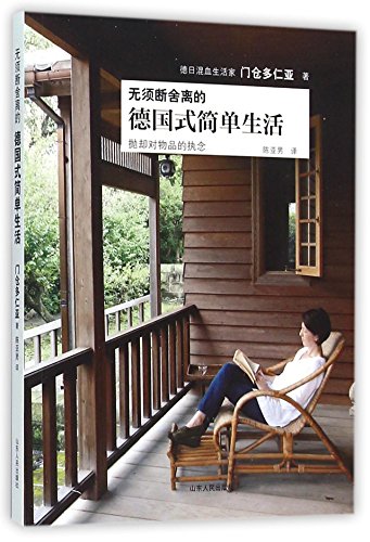 9787209091961: Simple German-style Life (Chinese Edition)