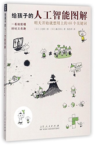 Imagen de archivo de Illustrated Artificial Intelligence for Children (Chinese Edition) a la venta por ThriftBooks-Atlanta