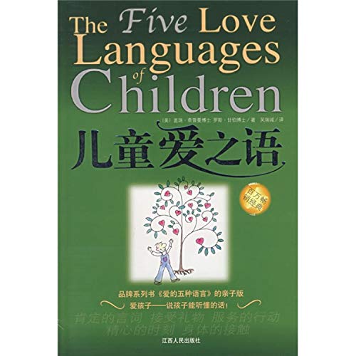 Stock image for children the language of love(Chinese Edition) for sale by liu xing