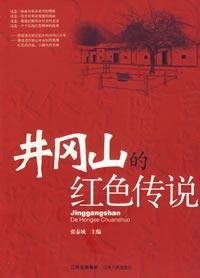 Stock image for Jinggangshan red Legend [Paperback] for sale by ThriftBooks-Atlanta