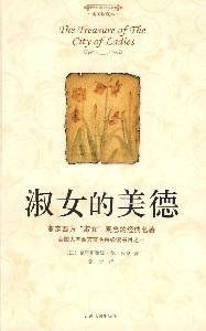 9787210040484: translation masterpiece Series: Ladies of Virtue (illustrated collection of the)(Chinese Edition)