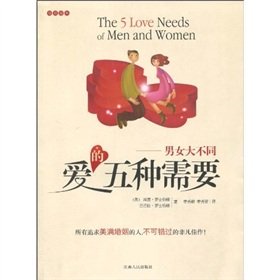 Beispielbild fr The five love needs(Chinese Edition) zum Verkauf von liu xing