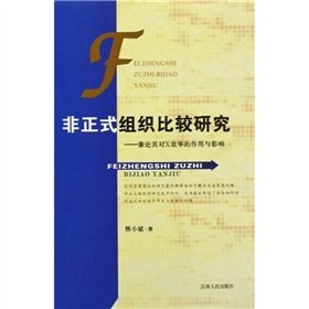 9787210041528: comparative study of informal organization: X-efficiency and on its the role and impact(Chinese Edition)