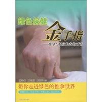 9787210041597: green health cheat: massage and health and longevity of the dialogue(Chinese Edition)