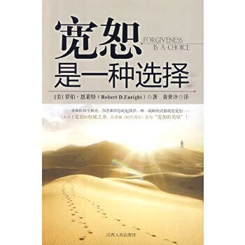 Beispielbild fr forgiveness is a choice(Chinese Edition) zum Verkauf von liu xing