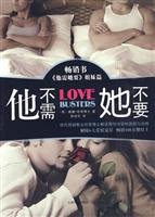 Imagen de archivo de He do not need her to stop(Chinese Edition) a la venta por liu xing