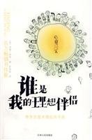 Beispielbild fr Who is my ideal partner(Chinese Edition) zum Verkauf von Irish Booksellers