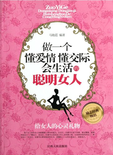 Imagen de archivo de Understand the communicative understand love to do a smart woman will live(Chinese Edition) a la venta por liu xing