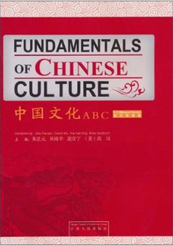 9787210045892: Fundamentals of Chinese Culture