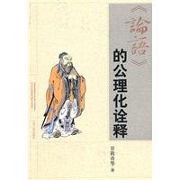 9787210048497: The Analects axiomatic interpretation of the(Chinese Edition)