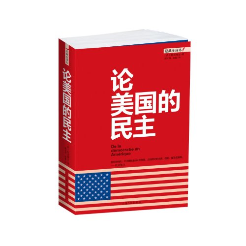 9787210058120: De La Democratie En Amerique(Whole Rendering of Classics) (Chinese Edition)