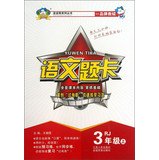9787210058298: Bobo Bear series : language title cards ( three grades on ) (RJ)(Chinese Edition)
