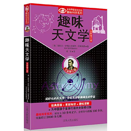 Imagen de archivo de Fun Astronomy - (New Revised Edition)(Chinese Edition) a la venta por liu xing