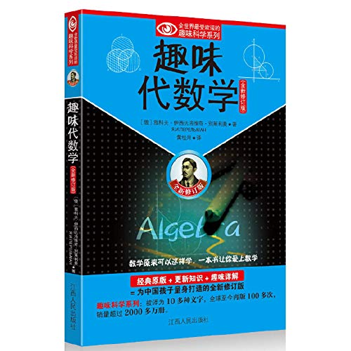 Imagen de archivo de Fun algebra - (New Revised Edition)(Chinese Edition) a la venta por liu xing