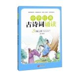 9787210066965: Ancient Chinese classic poetry reading on the third grade(Chinese Edition)